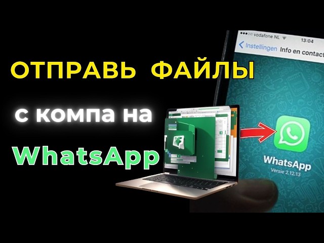 How To Send Excel File To Whatsapp Using PC - YouTube