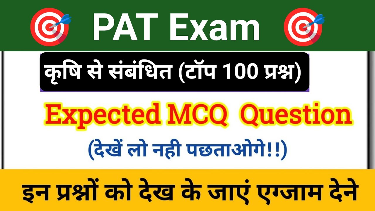 पीएटी के लिए महत्वपूर्ण प्रश्न | PAT questions and answers | pat exam ...