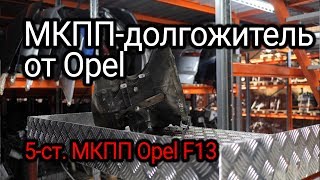 What is wrong with the manual transmission Opel F13? Dismantling and troubleshooting of a gearbox!