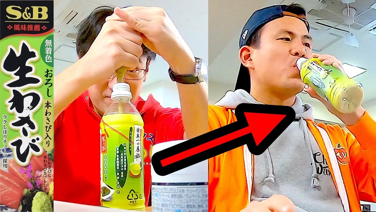 【ドッキリ】緑茶に大量のわさびを入れたら大事故に！！！