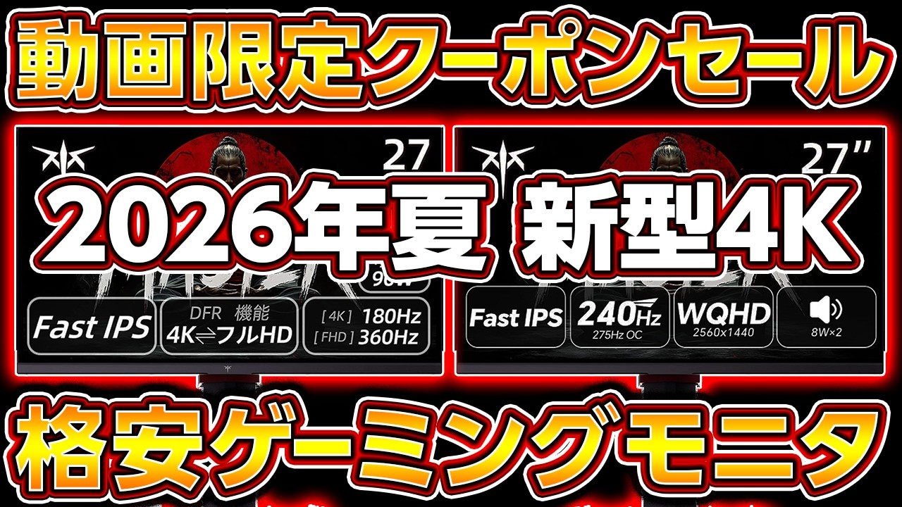 動画限定クーポン有!人気の新型WQHD,4Kゲーミングモニターがセール中!動画編集にもおすすめのコスパ最強2K,4Kディスプレイ!自作PC,ゲーミングPC,WQHD,FHD,KTC