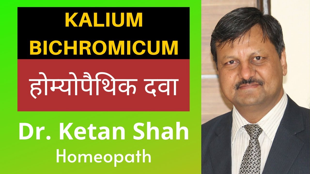 KALIUM BICHROMICUM | Homeopathic Medicine | Hindi | Dr. Ketan Shah |