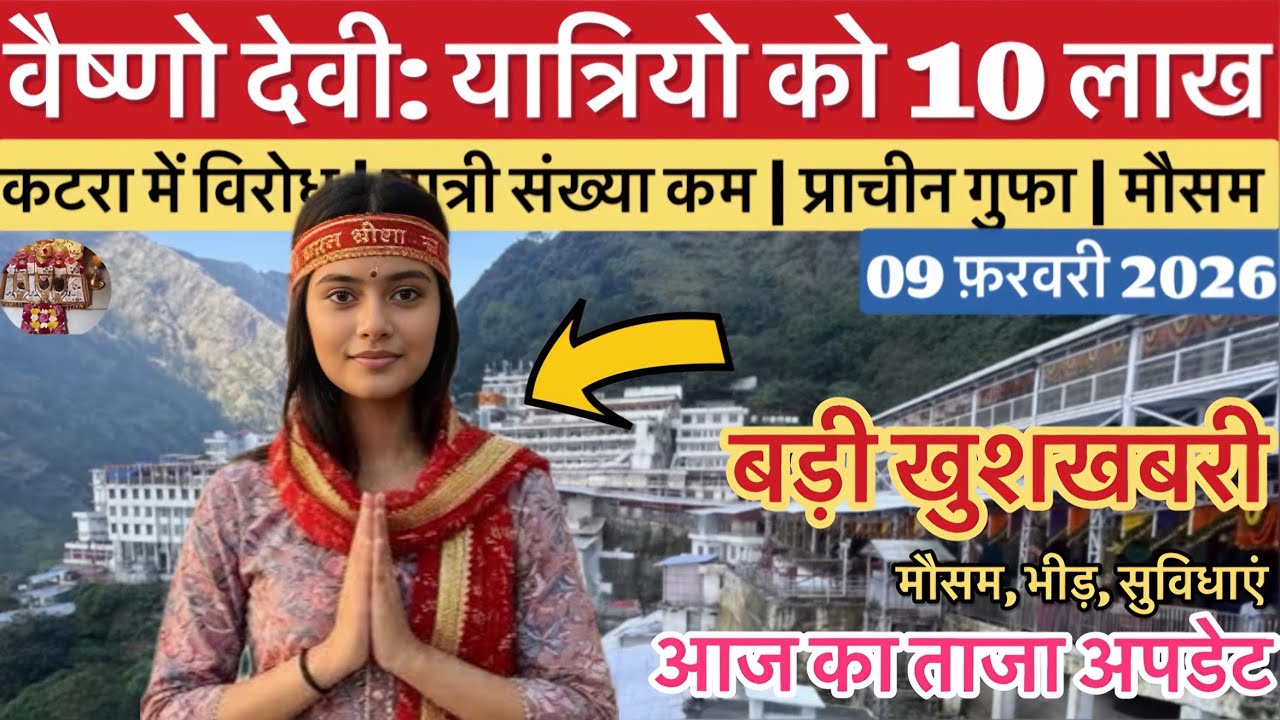 वैष्णो देवी: यात्रियो को 10 लाख | रोपवे का विरोध | खुशखबरी 