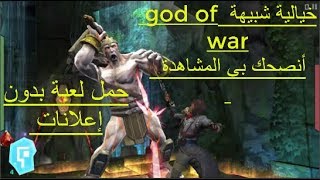 تحميل لعبه الجرافيكس القوي رهيبه بكل المعاني stormblades روابط مباشره screenshot 5