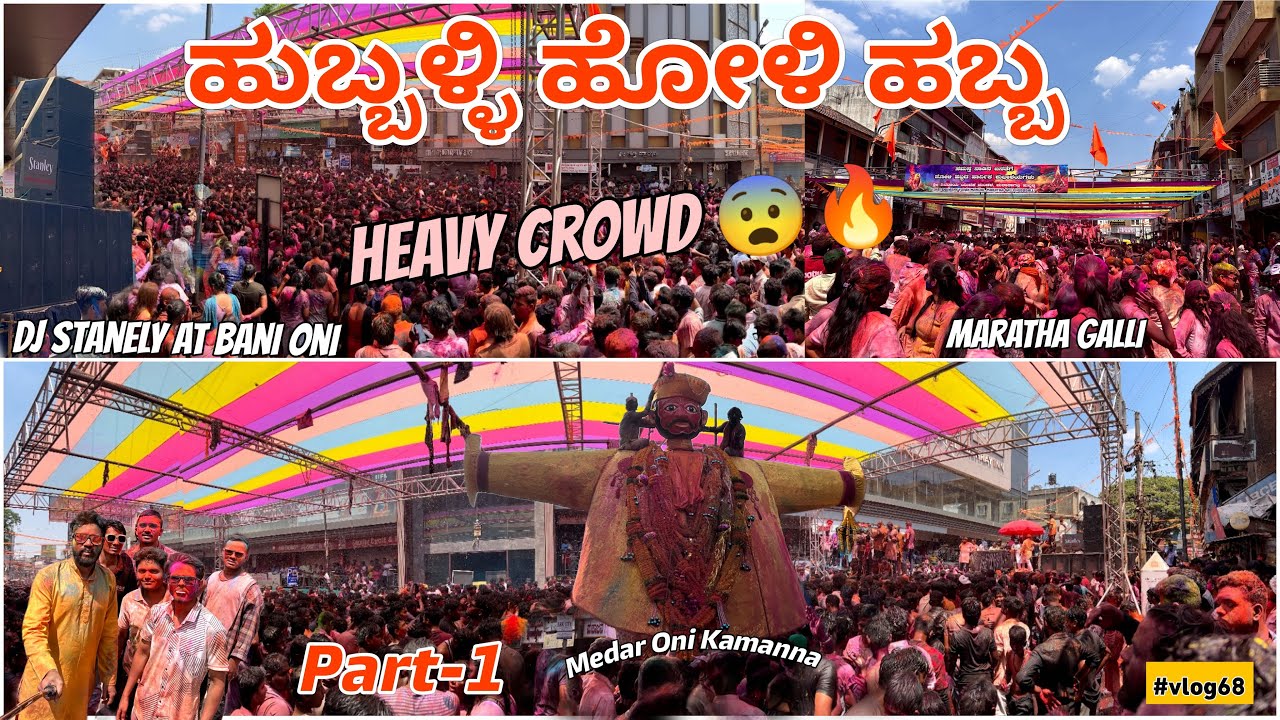 Hubli Holi habba 2025 vlog || Dj Stanely at Bani Oni || Maratha Galli || New Medar Oni #vlog68