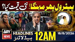 New Petrol Price in Pakistan | Iran US War Live | Trump Warns | ARY News 12 AM Headlines