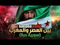 Ismaeil Tamr Official Lyrics Video اسماعيل تمر بين العصر والمغرب سورية حرة 