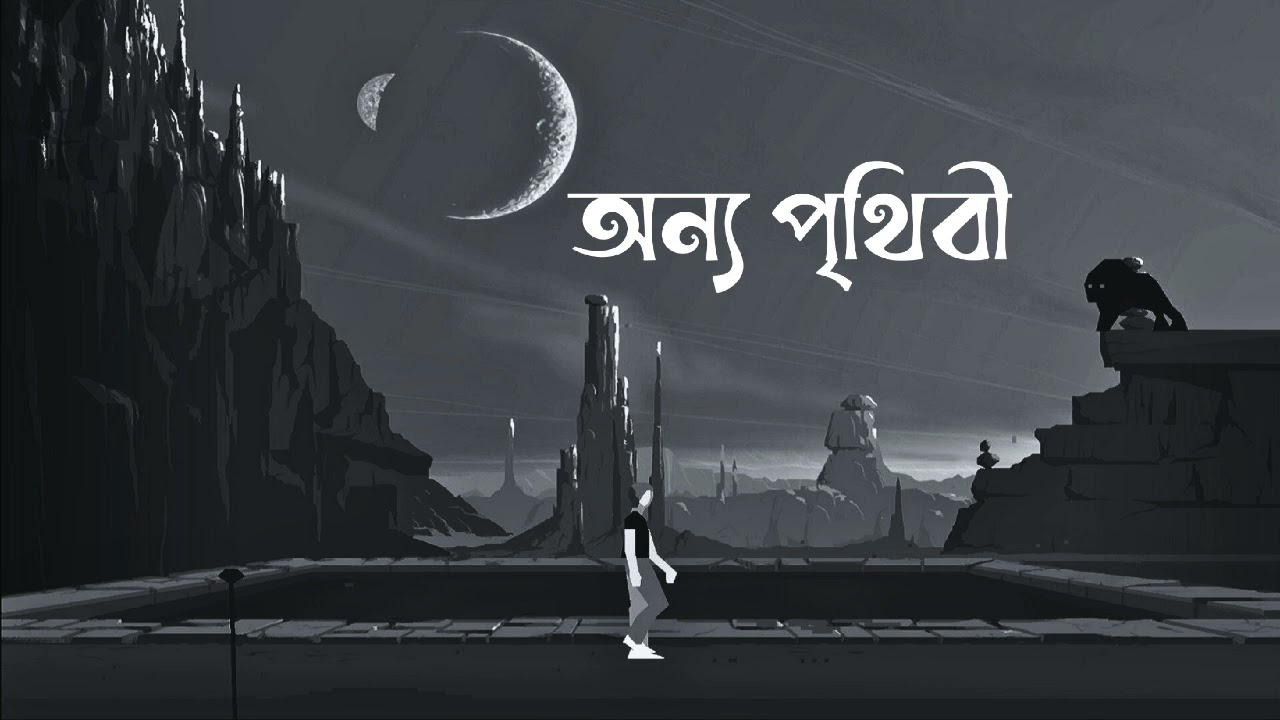 অন্য পৃথিবী | Onno Prithibi | Bangla Metal Song | Soul Verse