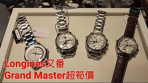 Longines這些飛返不簡單 - 天天要聞