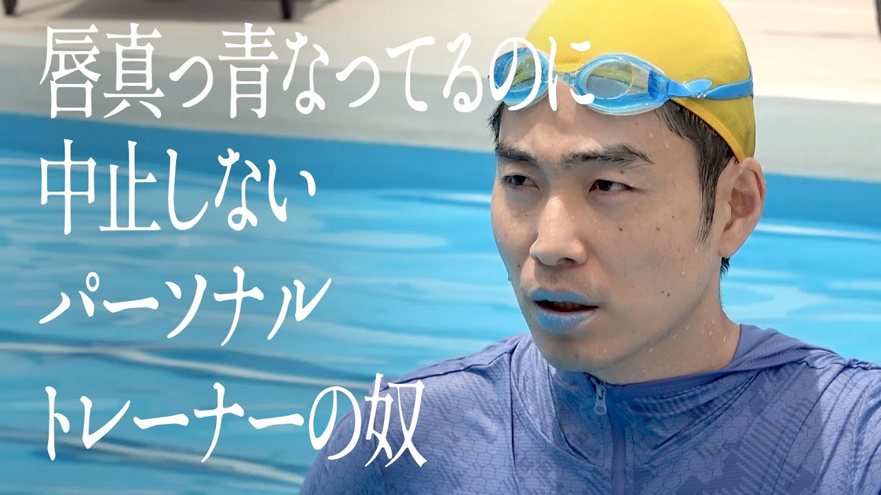 唇真っ青なってるのに中止しないパーソナルトレーナーの奴