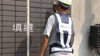 磁磚填縫施工與清潔 條碼磚 黑色填縫材 磁磚填縫施工與清潔 條碼磚 黑色填縫材