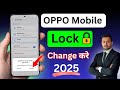OPPO Mobile का LOCK कैसे बदले | किसी भी Phone का LOCK कैसे हटाए | How To Set Screen Lock 2025