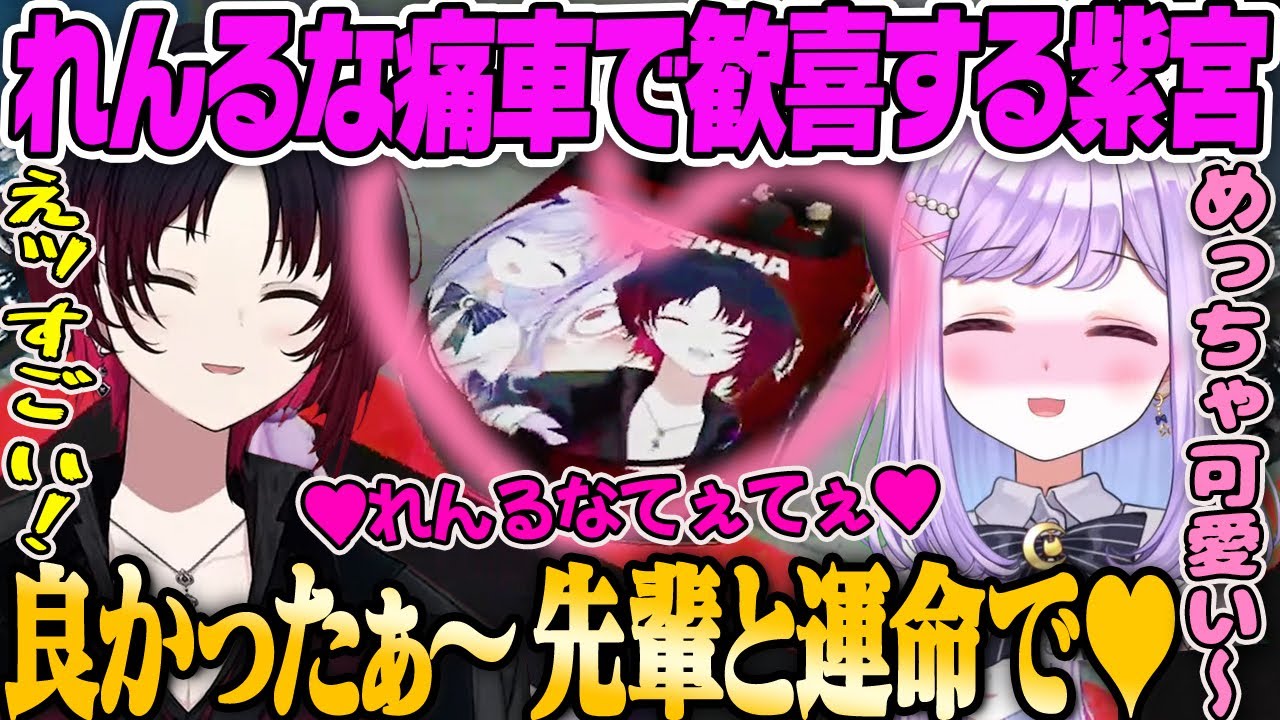 【紫宮るな・VCRGTA2】ぎるくんにれんるな痛車を作ってもらっててぇてぇ写真を撮り歓喜するるな【如月れん・ぎるくん・ぶいすぽっ】