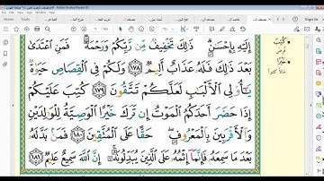 سورة البقرة من آية 177 إلى  186   الشيخ محمد البلاكوسي