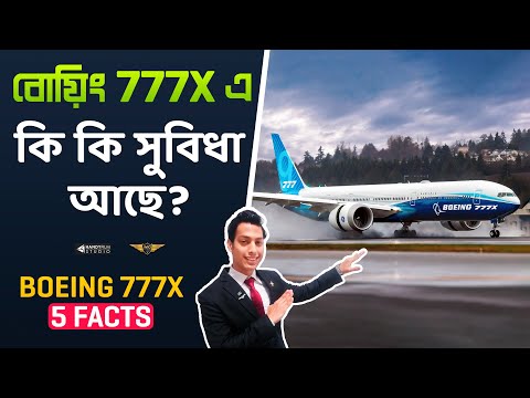 ভিডিও: বোয়িং 777 200 কি এখনও উৎপাদনে আছে?