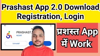 Prashast App Me Registration Kaise Kare | prashast app download |  prashast App me login kaise kare screenshot 3