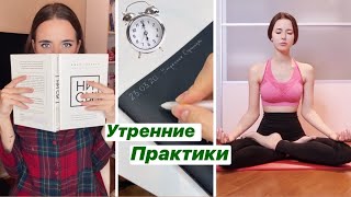 Что Я Делаю По Утрам? Час Счастливой Мамы 🕔