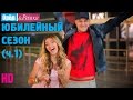 Орёл и Решка. ЮБИЛЕЙНЫЙ СЕЗОН. Часть первая. #1 Дели