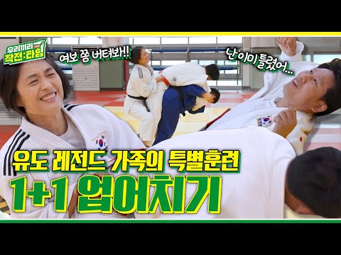 [우리끼리 작전:타임] 괴력! 레전드 김미정의 특별 레슨, 아들 유철이는  승리할 수 있을까? KBS 220605 방송