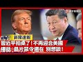 美中科技與貿易緊張