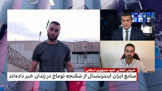 منابع ایران اینترنشنال از شکنجه توماج صالحی، خواننده رپ اعتراضی در زندان خبر داده‌اند