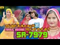 Sr 7979  rahul singer  4k song trending song 2024 rahul singer official