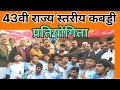  ll 43      2024 kabaddi games