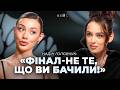 Надін Головчук про Тараса Цимбалюка таблетки про правду фіналу і життя після проєкту