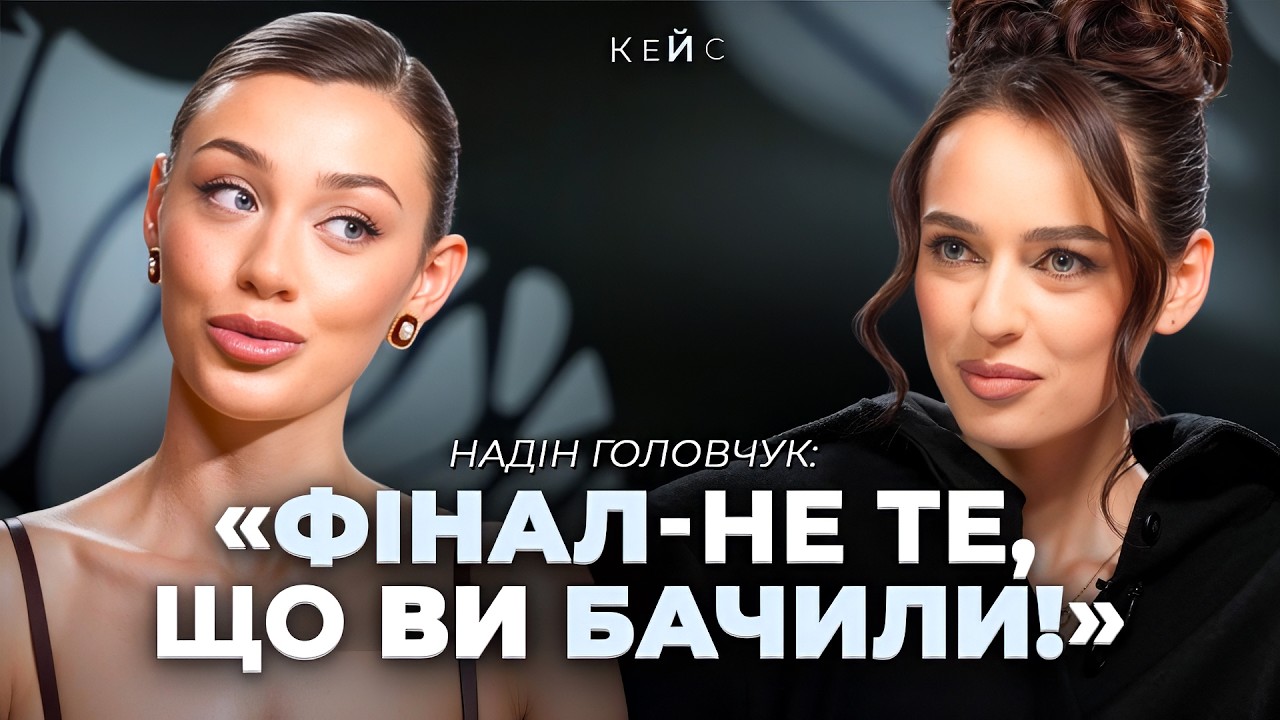 Надін Головчук про Тараса Цимбалюка: таблетки, про правду фіналу і життя після проєкту