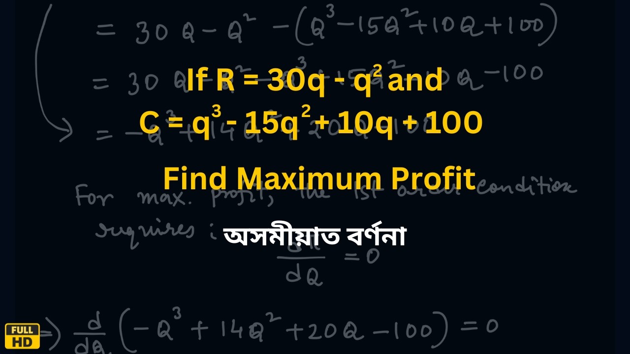 Maxima and Minima: Find Maximum Profit | in Assamese - YouTube
