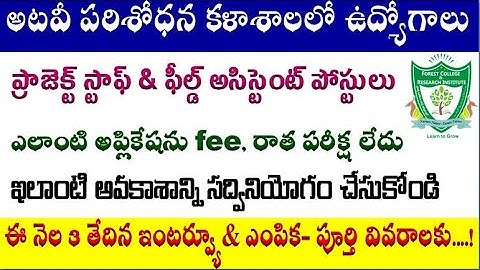 project staff recruitment forest college mulugu for all  aspirants by SRINIVASMech