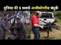 Top 5 Weirdest Guns in History | weirdest guns
