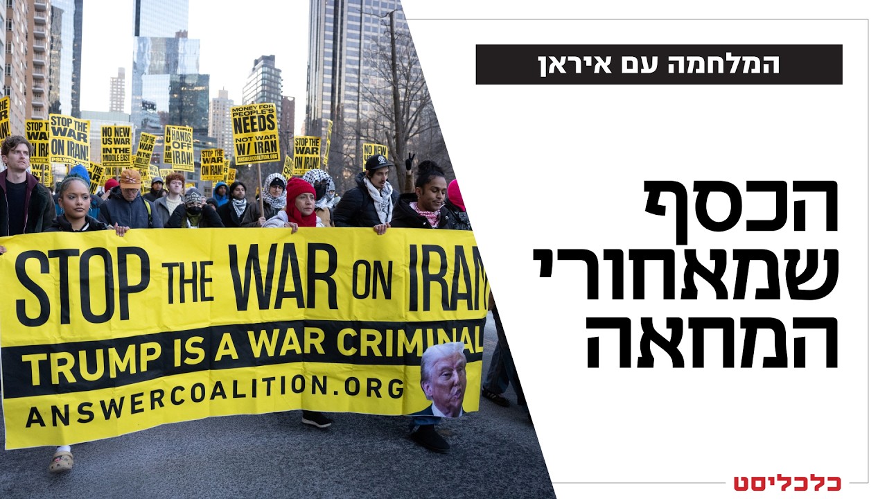 הקשר הסיני להפגנות נגד המלחמה בארה