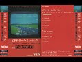 ビデオ ゲーム ミュージック 監修 細野晴臣 協力 Namco カセットテープ音源 YLC 20003