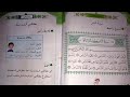تحضير سورة الناس في الاسلامية بطاقتي المدرسية المدنيةللسنة أولى إبتدائي ص41 40 