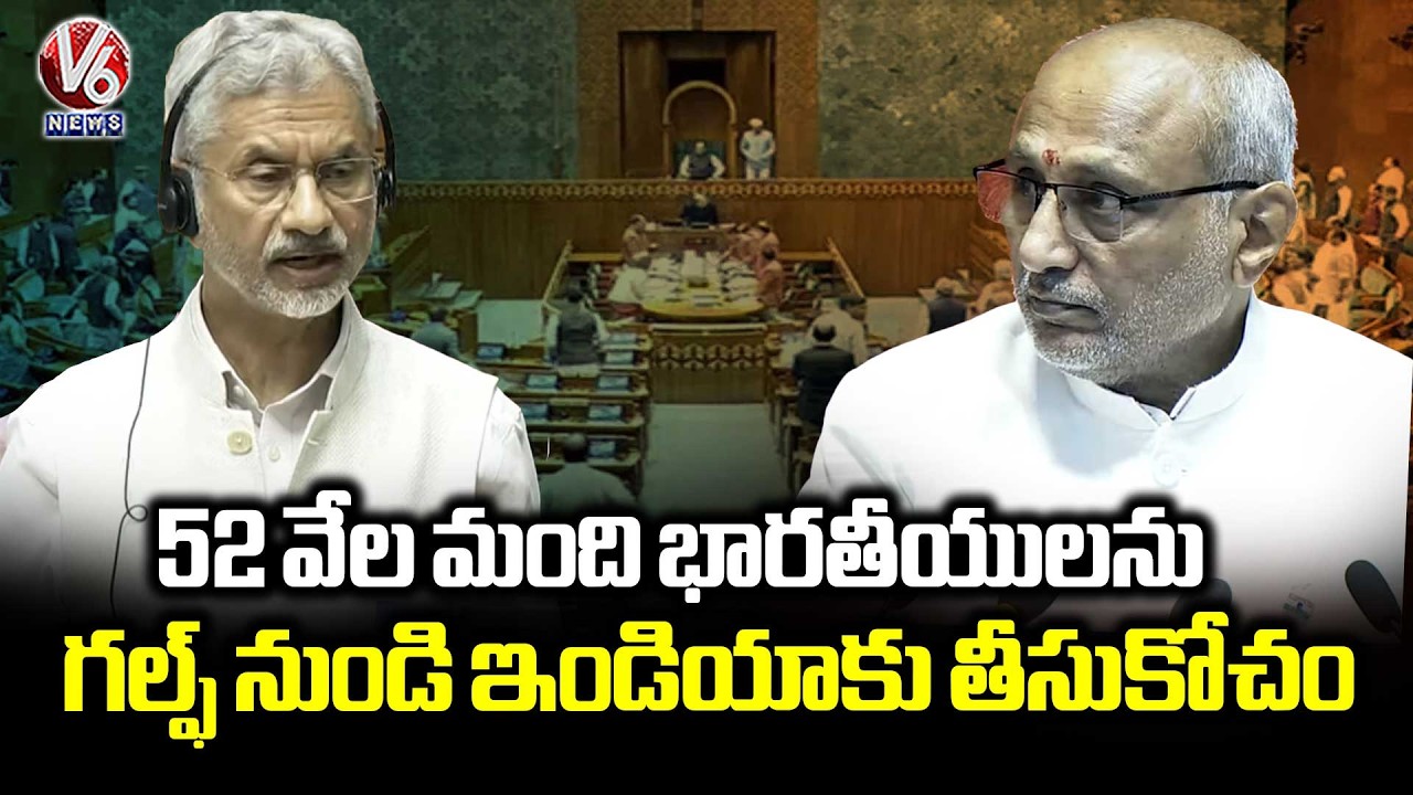 52,000 Indians Brought Back from Gulf to India : Defence Minister Jaishankar  | V6 News