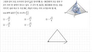 [2020] EBS 수능특강 기하와벡터 6.공간도형 레벨2 1번