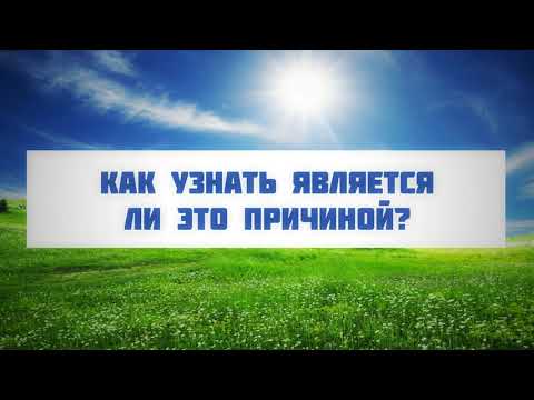 Как узнать является ли это причиной? || Абу Яхья Крымский