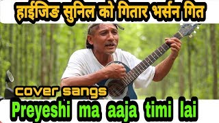 Preyeshi_ma_aaja_timi_lai by hyzing sunil /gitar version HD