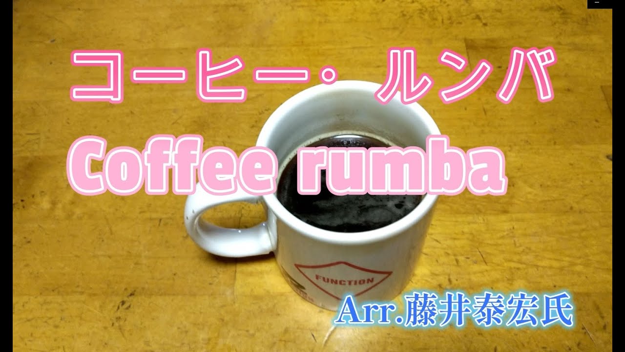 コーヒールンバ：Coffee rumba 2022 6 7 - YouTube