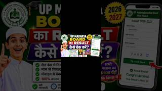 UP Madarsa Board Result 2026-2027 Kaise Check Kare | Full Process #upmadarsaresult #wisdomworld