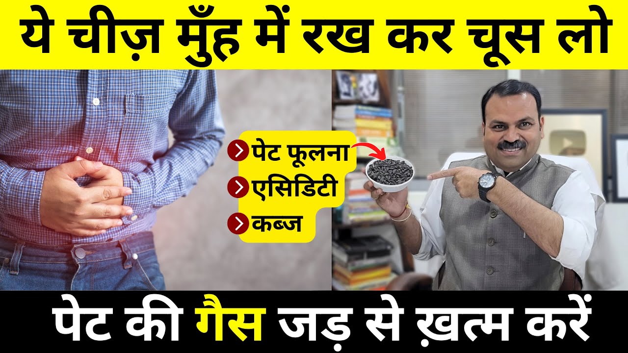 5 मिनट में पेट की गैस, कब्ज, पेट फूलना, एसिडिटी, को जड़ से ठीक करें | Pet ki gas ka ilaj |