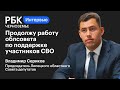 Владимир Сериков: «Продолжу работу облсовета по поддержке участников СВО»