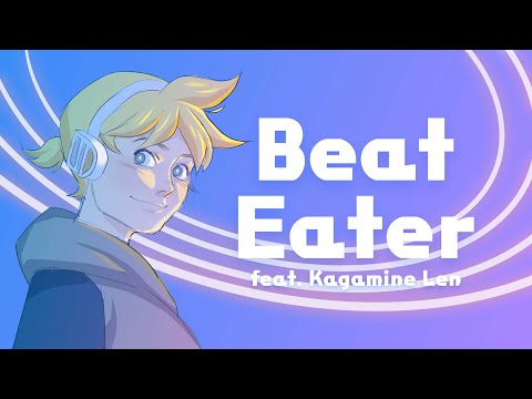 Beat Eater 鏡音レン/Kagamine Len Ver.【VOCALOIDカバー】+VSQX