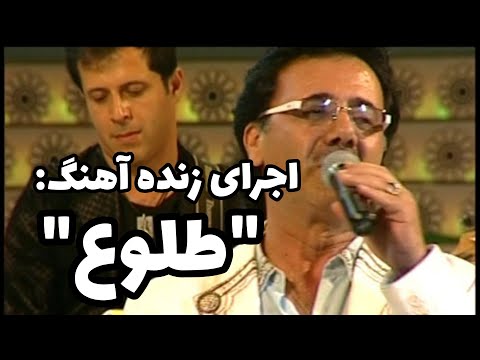 اهنگ طلوع از معین سعید حسن زاده