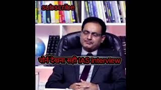 porn dekhna Sahi Ya Nahi Ias interview short youtubeshorts viral