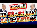 日本!中小企業倒産廃業大爆増へ!【遂に国から救済措置】|政治|物価高騰|事業再生|リスケ|保証協会|借金返済|税理士|融資|経営/事業改善|小口零細企業保証|活性化協議会|経営サポート会議|社長大学
