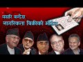 Nepali citizenship is on sale who is behind this