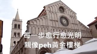 聖詩587我呣知明日會怎樣(敬拜實況)