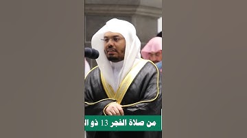 سورة الفاتحة ~ تلاوة آسرة للشيخ ياسر الدوسري - صلاة الفجر 13 ذو الحجة 1441هـ